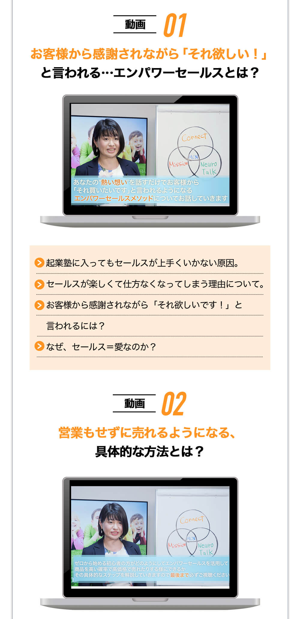 お客様から感謝されながら「それ欲しい！」と言われる…エンパワーセールスとは？