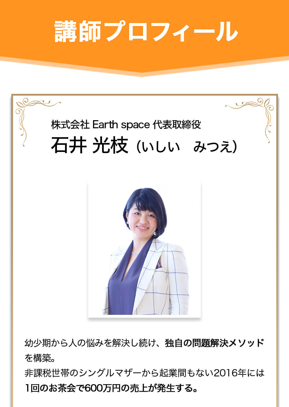 講師プロフィール