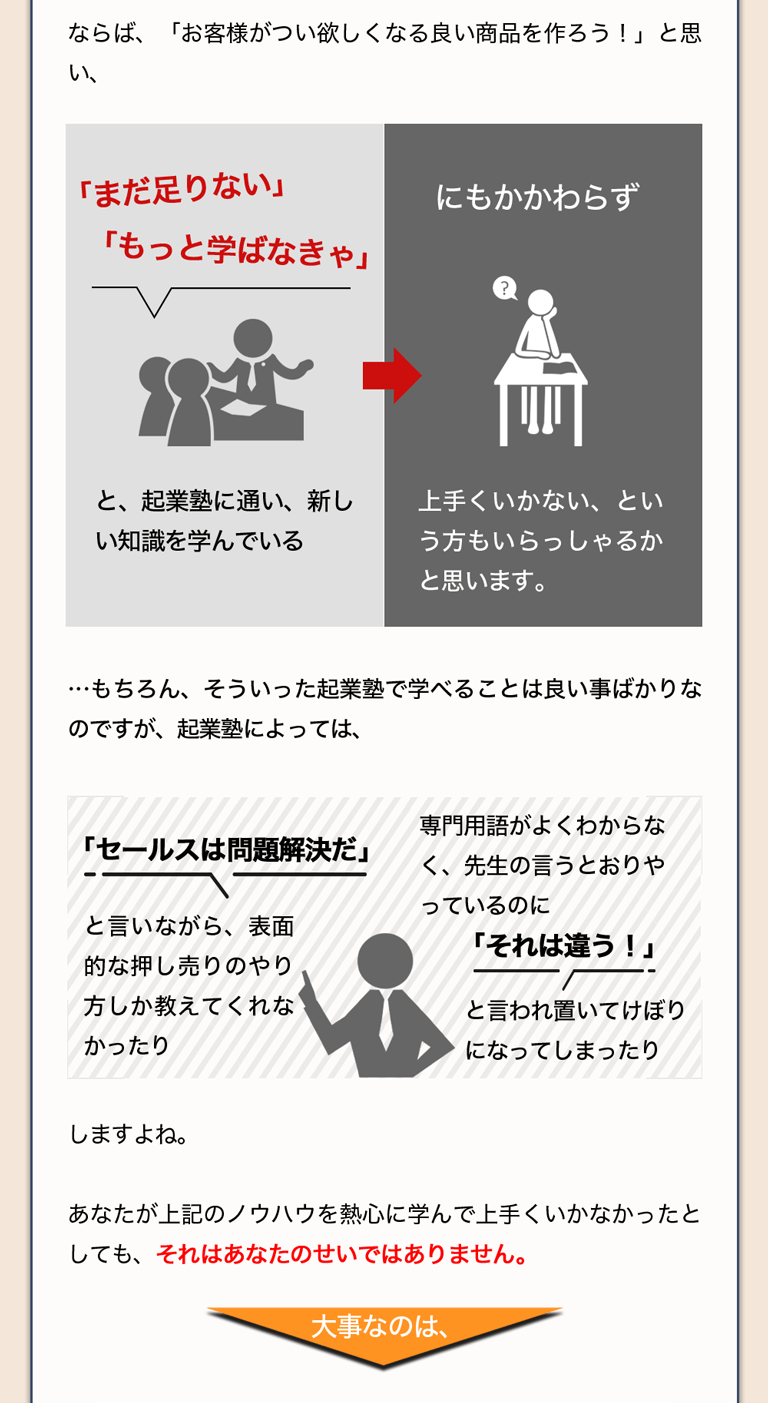 「お客様が欲しがる良い商品を作ろう！」