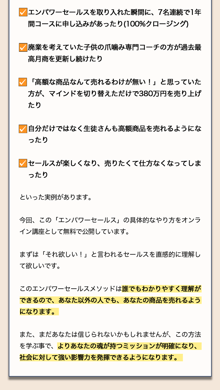 「高額な商品なんて売れるわけが無い！」と思っていた方が、マインドを切り替えただけで３８０万円を売り上げたり