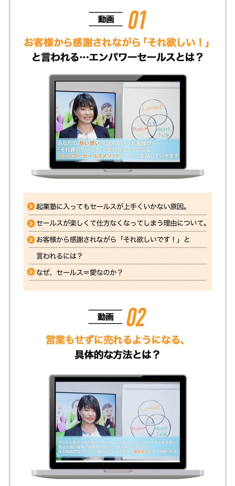 お客様から感謝されながら「それ欲しい！」と言われる…エンパワーセールスとは？