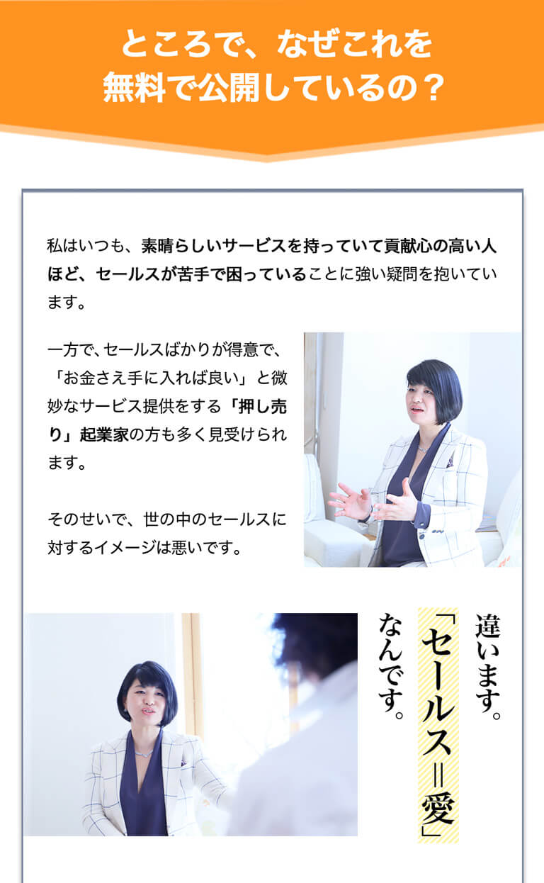 ところで、なぜこれを無料で公開しているのか？