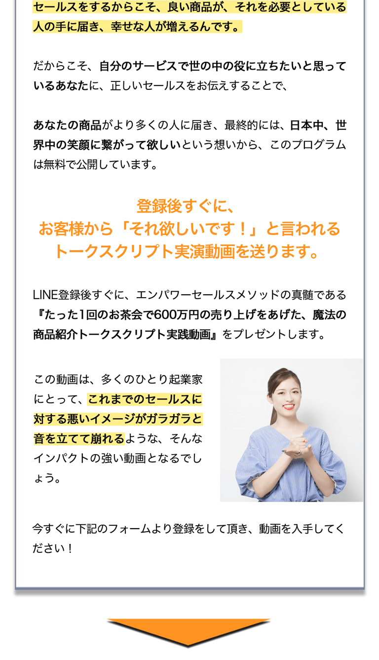 セールスをするからこそ、良い商品が、それを必要としている人の手に届き、幸せな人が増えるんです。